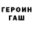 ГЕРОИН гречка RAFIN Nahiiev